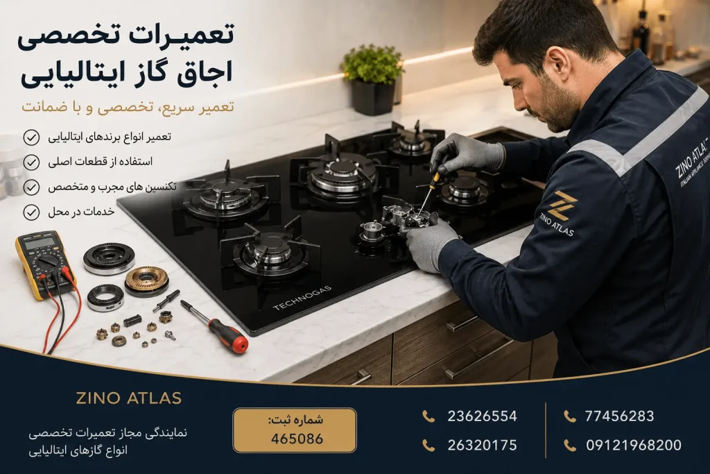 تعمیرات تخصصی اجاق گاز ایتالیایی در تهران