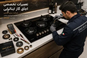 تعمیرات تخصصی اجاق گاز ایتالیایی در تهران