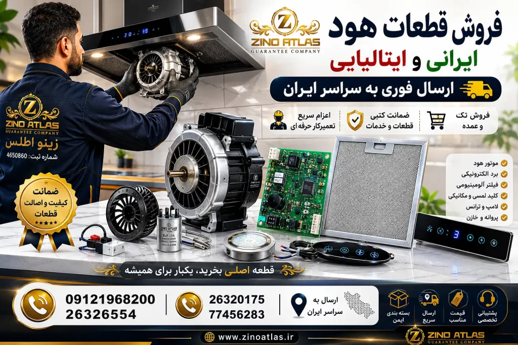 مرکز فروش لوازم هود در تهران